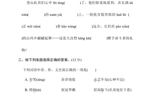 期末综合素质评价(三)_6上语文-保存转存之后查看_08单元期中期末卷部编六上语文_综合素质评价卷
