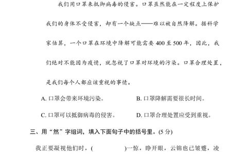 期末综合素质评价(三)_6上语文-保存转存之后查看_08单元期中期末卷部编六上语文_综合素质评价卷