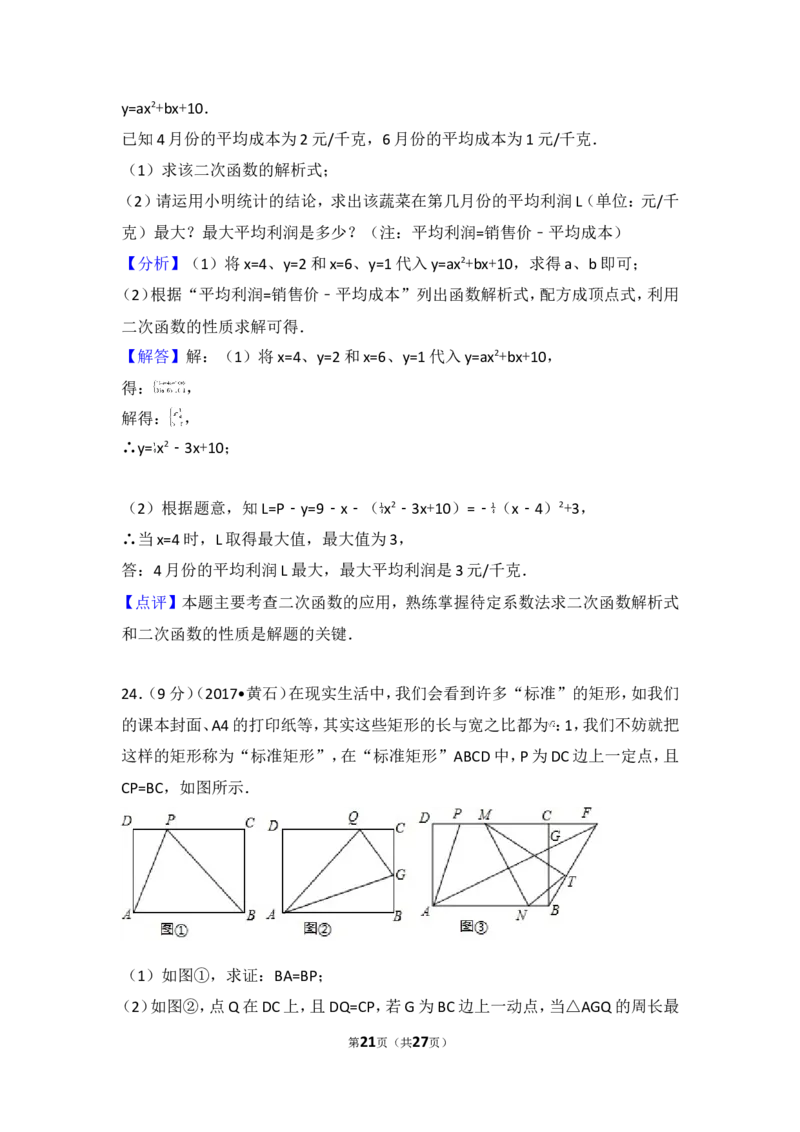 2017年湖北省黄石市中考数学试卷_湘教版初中数学课件_数学湘教版7上教案PPT课件配套资料_数学湘教版初中7年级上册习题试题_期中、期末、月考、中考真题_2017各地中考真题