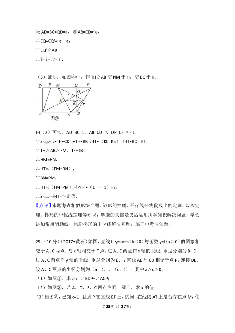 2017年湖北省黄石市中考数学试卷_湘教版初中数学课件_数学湘教版7上教案PPT课件配套资料_数学湘教版初中7年级上册习题试题_期中、期末、月考、中考真题_2017各地中考真题