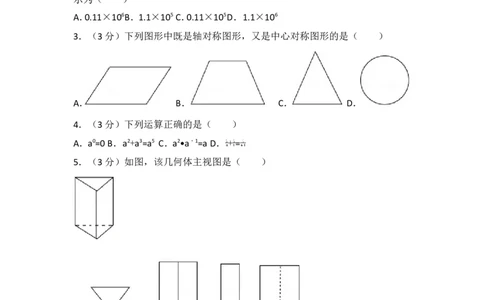 2017年湖北省黄石市中考数学试卷_湘教版初中数学课件_数学湘教版7上教案PPT课件配套资料_数学湘教版初中7年级上册习题试题_期中、期末、月考、中考真题_2017各地中考真题