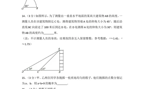2017年湖北省黄石市中考数学试卷_湘教版初中数学课件_数学湘教版7上教案PPT课件配套资料_数学湘教版初中7年级上册习题试题_期中、期末、月考、中考真题_2017各地中考真题