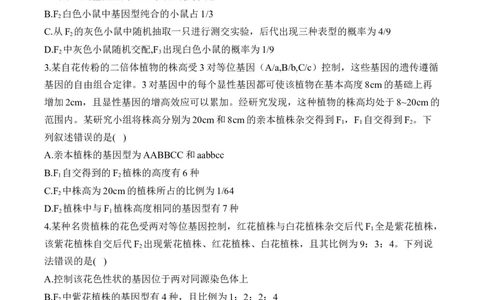 （11）基因的自由组合定律&mdash;&mdash;2025届高考生物二轮复习易错重难提升（含解析）_2025年新高考资料_二轮复习_2025届高考生物二轮复习易错重难提升（含解析）
