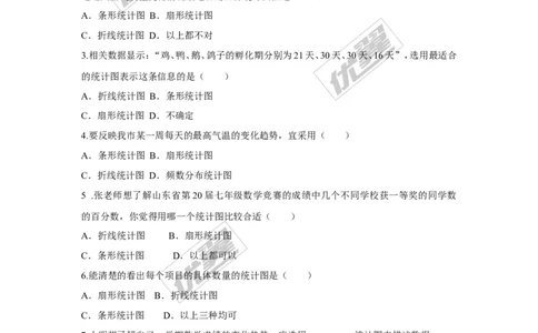 5.2第2课时复式统计图及统计图的选择_湘教版初中数学课件_数学湘教版7上教案PPT课件配套资料_数学湘教版初中7年级上册习题试题_同步练习