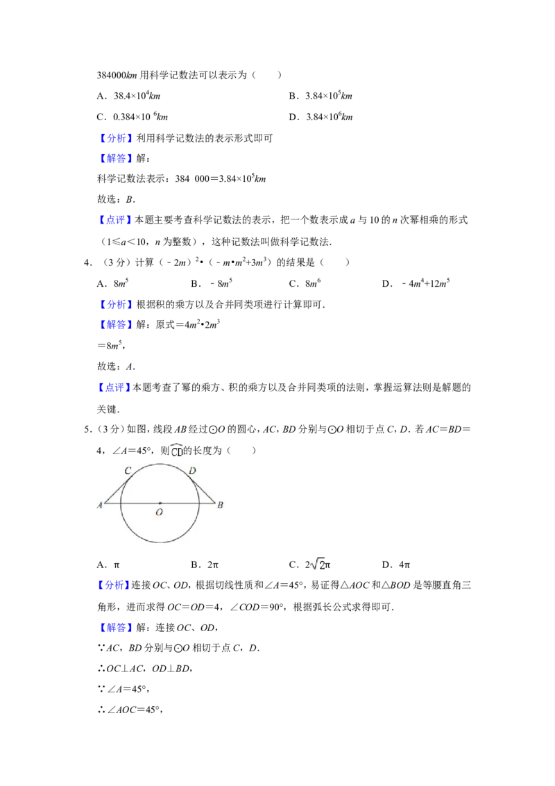 2019山东省青岛市中考数学试题（解析版）_人教版数学九年级上册_版本一_人教版数学九年级上册（RJ）--7期中、期末、月考、中考真题_2019年各地中考真题