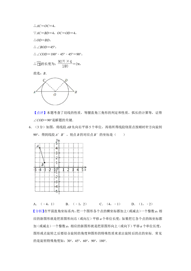 2019山东省青岛市中考数学试题（解析版）_人教版数学九年级上册_版本一_人教版数学九年级上册（RJ）--7期中、期末、月考、中考真题_2019年各地中考真题