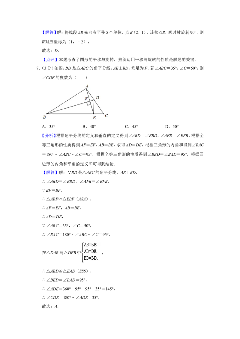 2019山东省青岛市中考数学试题（解析版）_人教版数学九年级上册_版本一_人教版数学九年级上册（RJ）--7期中、期末、月考、中考真题_2019年各地中考真题