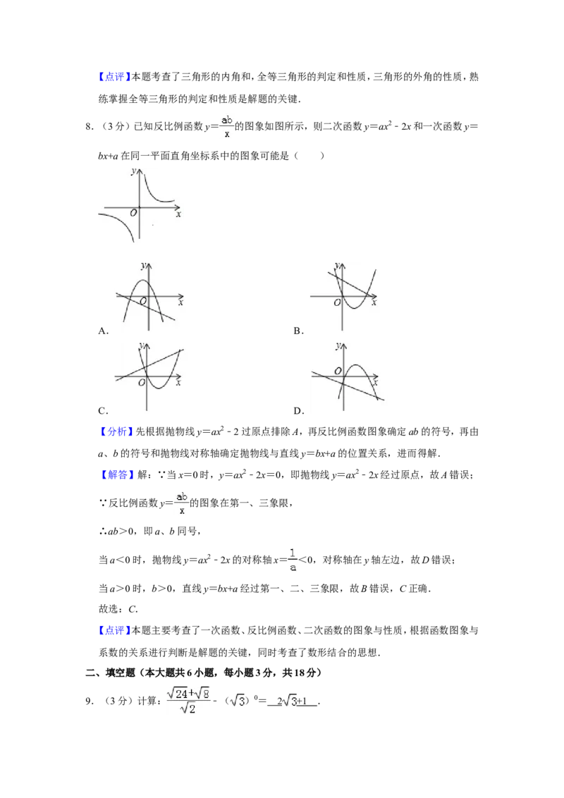 2019山东省青岛市中考数学试题（解析版）_人教版数学九年级上册_版本一_人教版数学九年级上册（RJ）--7期中、期末、月考、中考真题_2019年各地中考真题