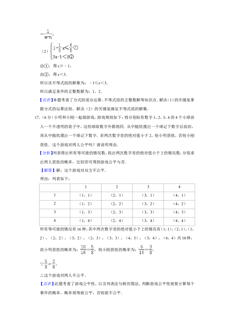2019山东省青岛市中考数学试题（解析版）_人教版数学九年级上册_版本一_人教版数学九年级上册（RJ）--7期中、期末、月考、中考真题_2019年各地中考真题