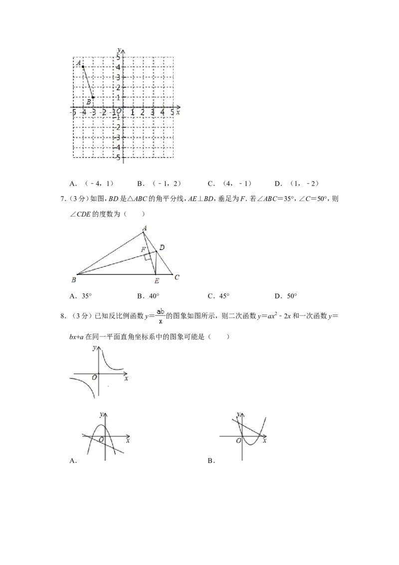 2019山东省青岛市中考数学试题（解析版）_人教版数学九年级上册_版本一_人教版数学九年级上册（RJ）--7期中、期末、月考、中考真题_2019年各地中考真题