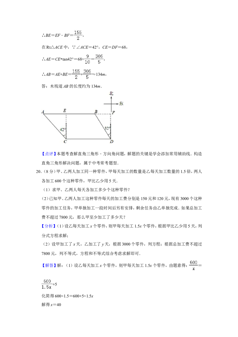 2019山东省青岛市中考数学试题（解析版）_人教版数学九年级上册_版本一_人教版数学九年级上册（RJ）--7期中、期末、月考、中考真题_2019年各地中考真题