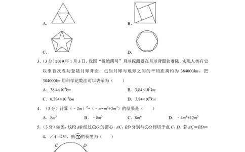 2019山东省青岛市中考数学试题（解析版）_人教版数学九年级上册_版本一_人教版数学九年级上册（RJ）--7期中、期末、月考、中考真题_2019年各地中考真题
