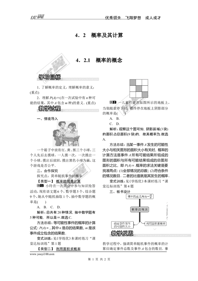 4.2.1概率的概念_湘教版初中数学课件_数学湘教版9下教案PPT课件配套资料_数学湘教版初中9年级下册--2教案
