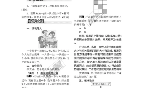 4.2.1概率的概念_湘教版初中数学课件_数学湘教版9下教案PPT课件配套资料_数学湘教版初中9年级下册--2教案