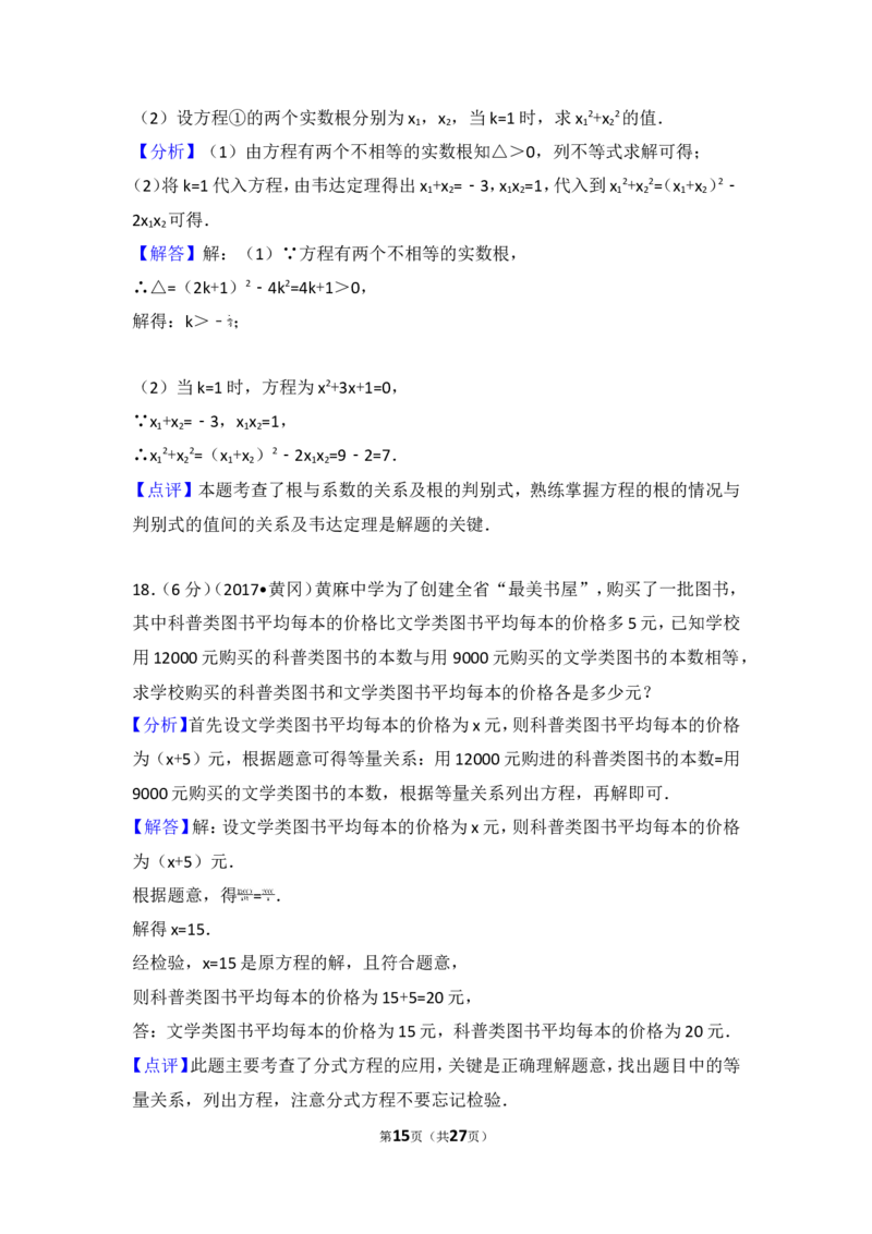2017年湖北省黄冈市中考数学试卷_湘教版初中数学课件_数学湘教版7上教案PPT课件配套资料_数学湘教版初中7年级上册习题试题_期中、期末、月考、中考真题_2017各地中考真题