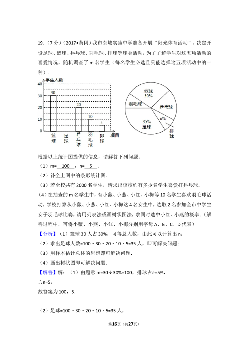 2017年湖北省黄冈市中考数学试卷_湘教版初中数学课件_数学湘教版7上教案PPT课件配套资料_数学湘教版初中7年级上册习题试题_期中、期末、月考、中考真题_2017各地中考真题