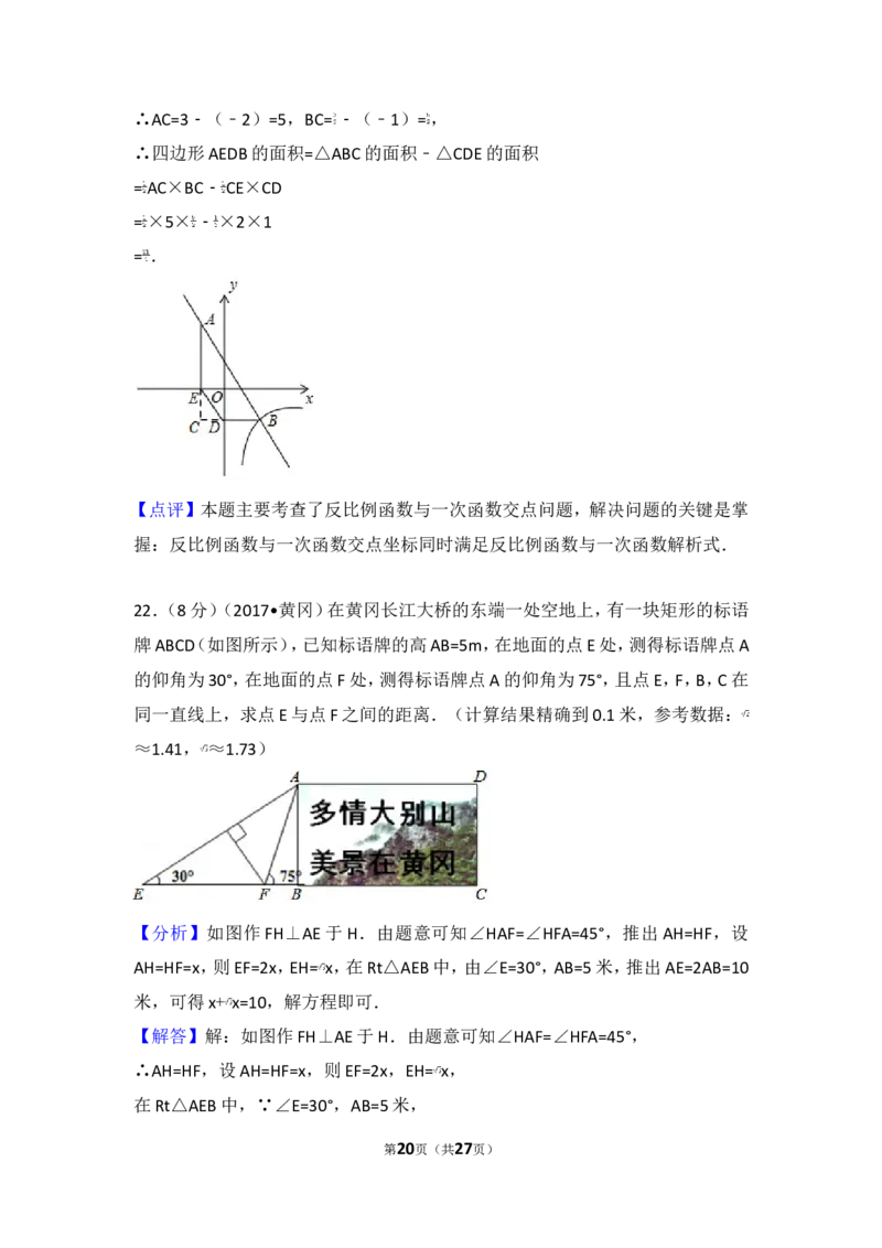 2017年湖北省黄冈市中考数学试卷_湘教版初中数学课件_数学湘教版7上教案PPT课件配套资料_数学湘教版初中7年级上册习题试题_期中、期末、月考、中考真题_2017各地中考真题