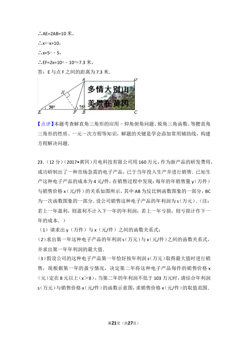2017年湖北省黄冈市中考数学试卷_湘教版初中数学课件_数学湘教版7上教案PPT课件配套资料_数学湘教版初中7年级上册习题试题_期中、期末、月考、中考真题_2017各地中考真题