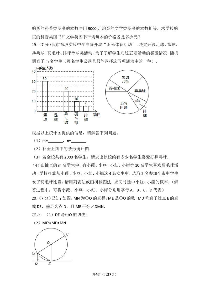 2017年湖北省黄冈市中考数学试卷_湘教版初中数学课件_数学湘教版7上教案PPT课件配套资料_数学湘教版初中7年级上册习题试题_期中、期末、月考、中考真题_2017各地中考真题