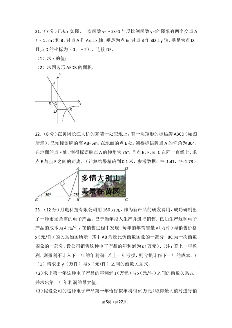 2017年湖北省黄冈市中考数学试卷_湘教版初中数学课件_数学湘教版7上教案PPT课件配套资料_数学湘教版初中7年级上册习题试题_期中、期末、月考、中考真题_2017各地中考真题