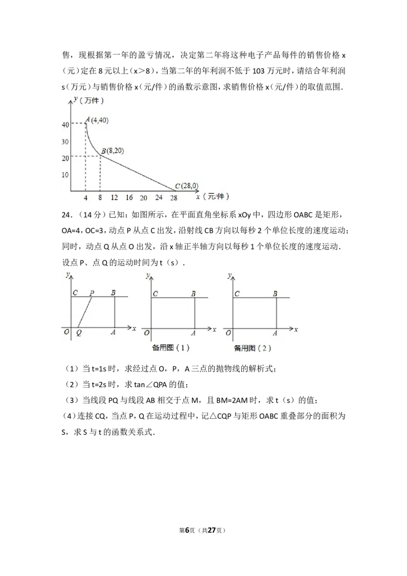 2017年湖北省黄冈市中考数学试卷_湘教版初中数学课件_数学湘教版7上教案PPT课件配套资料_数学湘教版初中7年级上册习题试题_期中、期末、月考、中考真题_2017各地中考真题