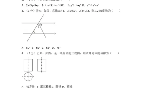2017年湖北省黄冈市中考数学试卷_湘教版初中数学课件_数学湘教版7上教案PPT课件配套资料_数学湘教版初中7年级上册习题试题_期中、期末、月考、中考真题_2017各地中考真题