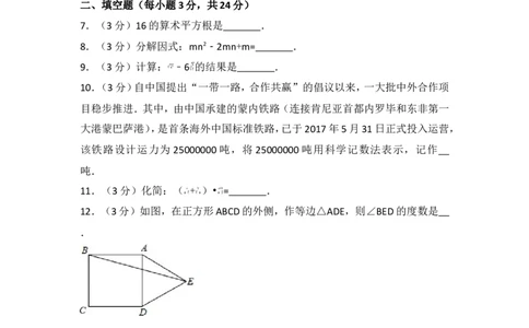 2017年湖北省黄冈市中考数学试卷_湘教版初中数学课件_数学湘教版7上教案PPT课件配套资料_数学湘教版初中7年级上册习题试题_期中、期末、月考、中考真题_2017各地中考真题