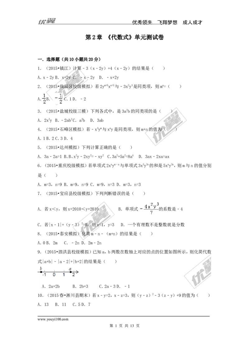 第2章检测1_湘教版初中数学课件_数学湘教版7上教案PPT课件配套资料_数学湘教版初中7年级上册习题试题_复习资料_单元检测