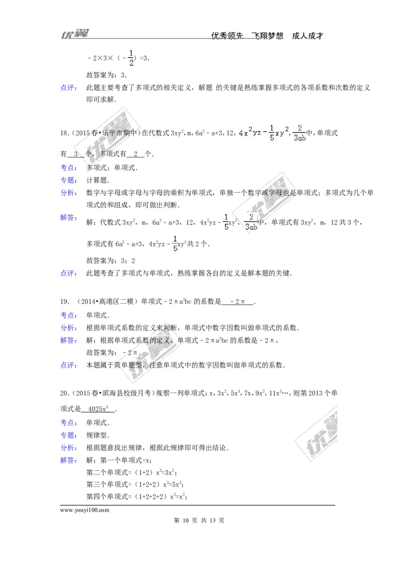 第2章检测1_湘教版初中数学课件_数学湘教版7上教案PPT课件配套资料_数学湘教版初中7年级上册习题试题_复习资料_单元检测