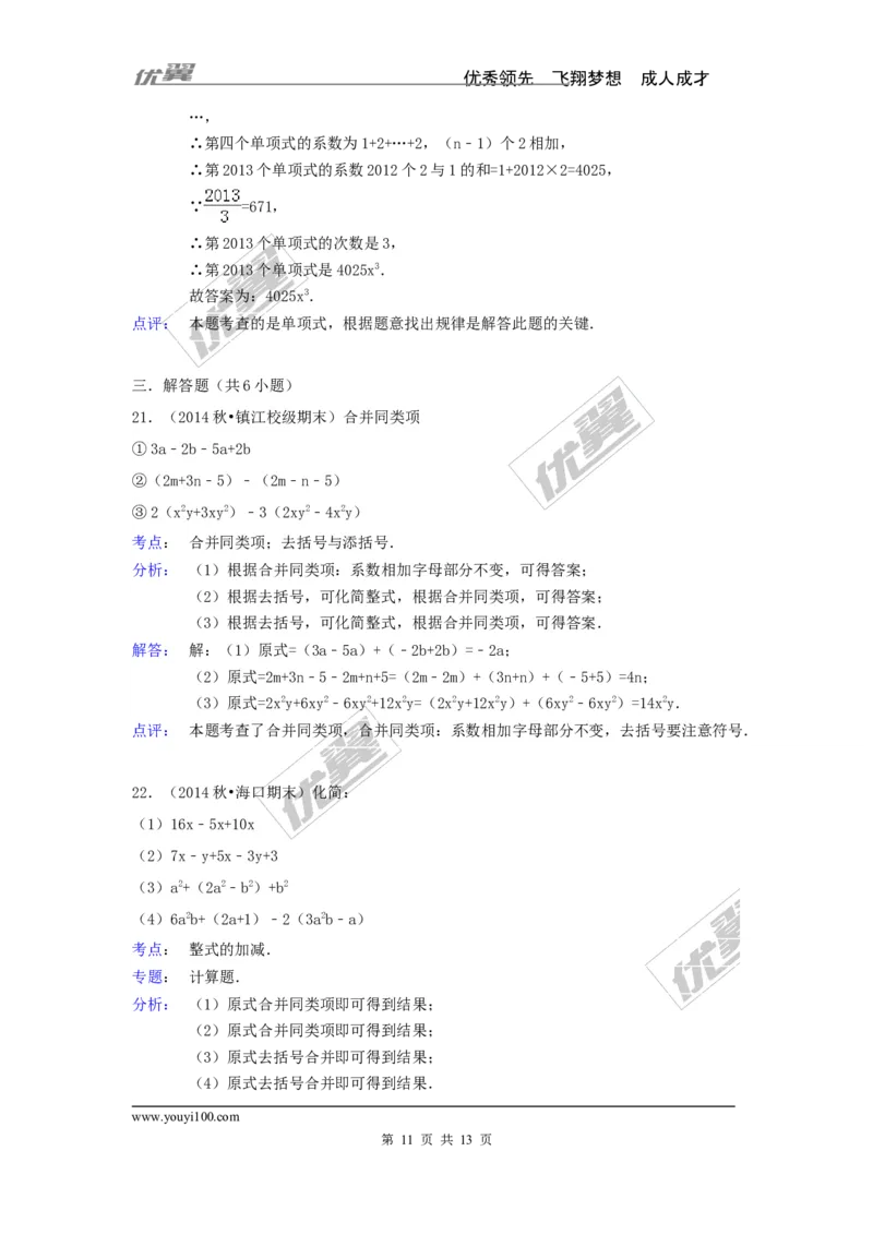 第2章检测1_湘教版初中数学课件_数学湘教版7上教案PPT课件配套资料_数学湘教版初中7年级上册习题试题_复习资料_单元检测