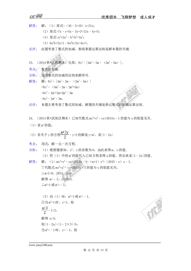 第2章检测1_湘教版初中数学课件_数学湘教版7上教案PPT课件配套资料_数学湘教版初中7年级上册习题试题_复习资料_单元检测