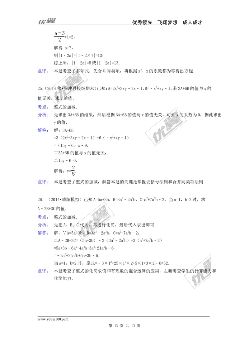 第2章检测1_湘教版初中数学课件_数学湘教版7上教案PPT课件配套资料_数学湘教版初中7年级上册习题试题_复习资料_单元检测