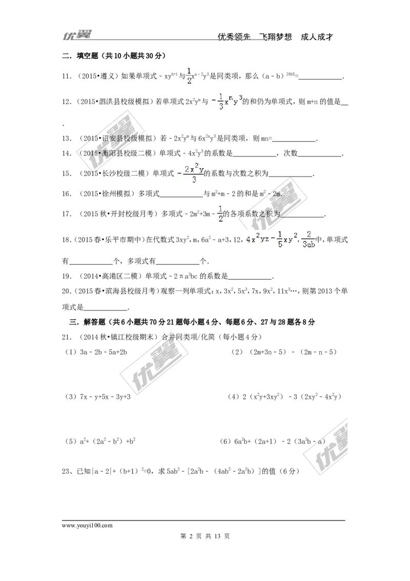 第2章检测1_湘教版初中数学课件_数学湘教版7上教案PPT课件配套资料_数学湘教版初中7年级上册习题试题_复习资料_单元检测