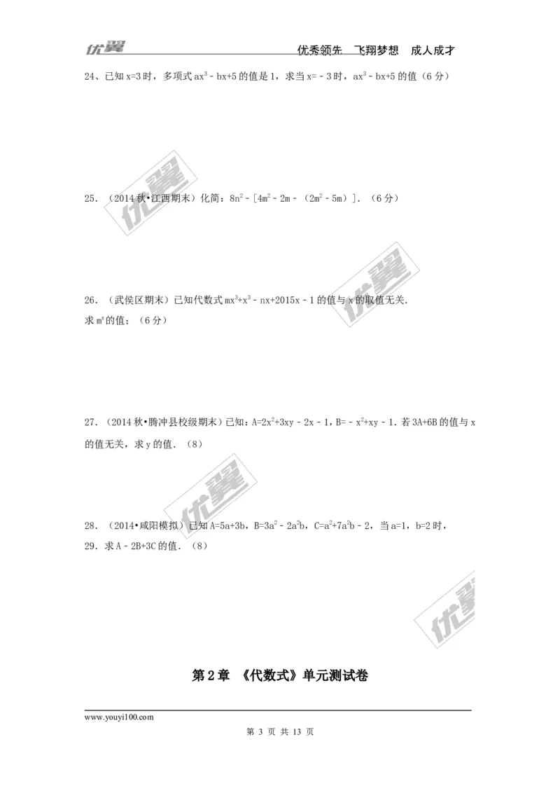 第2章检测1_湘教版初中数学课件_数学湘教版7上教案PPT课件配套资料_数学湘教版初中7年级上册习题试题_复习资料_单元检测