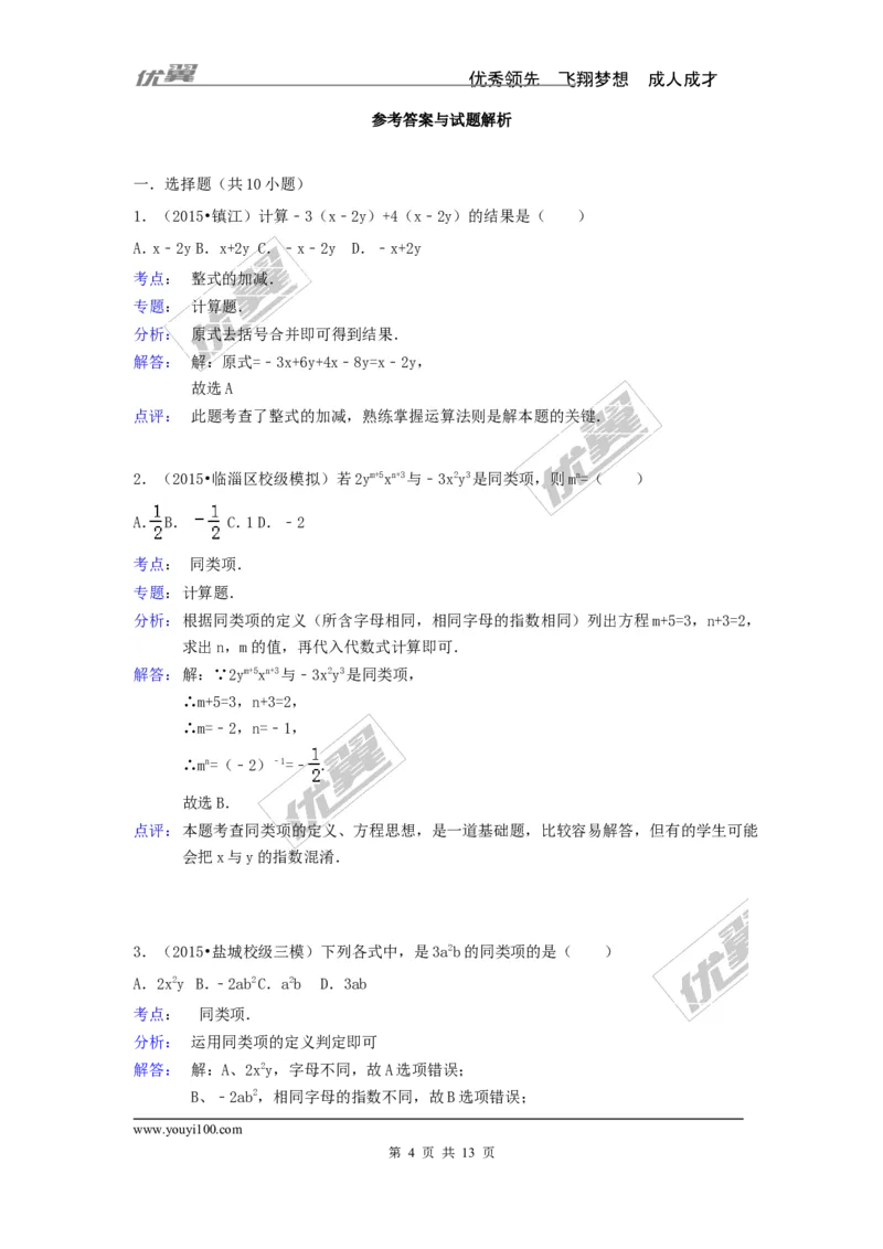第2章检测1_湘教版初中数学课件_数学湘教版7上教案PPT课件配套资料_数学湘教版初中7年级上册习题试题_复习资料_单元检测
