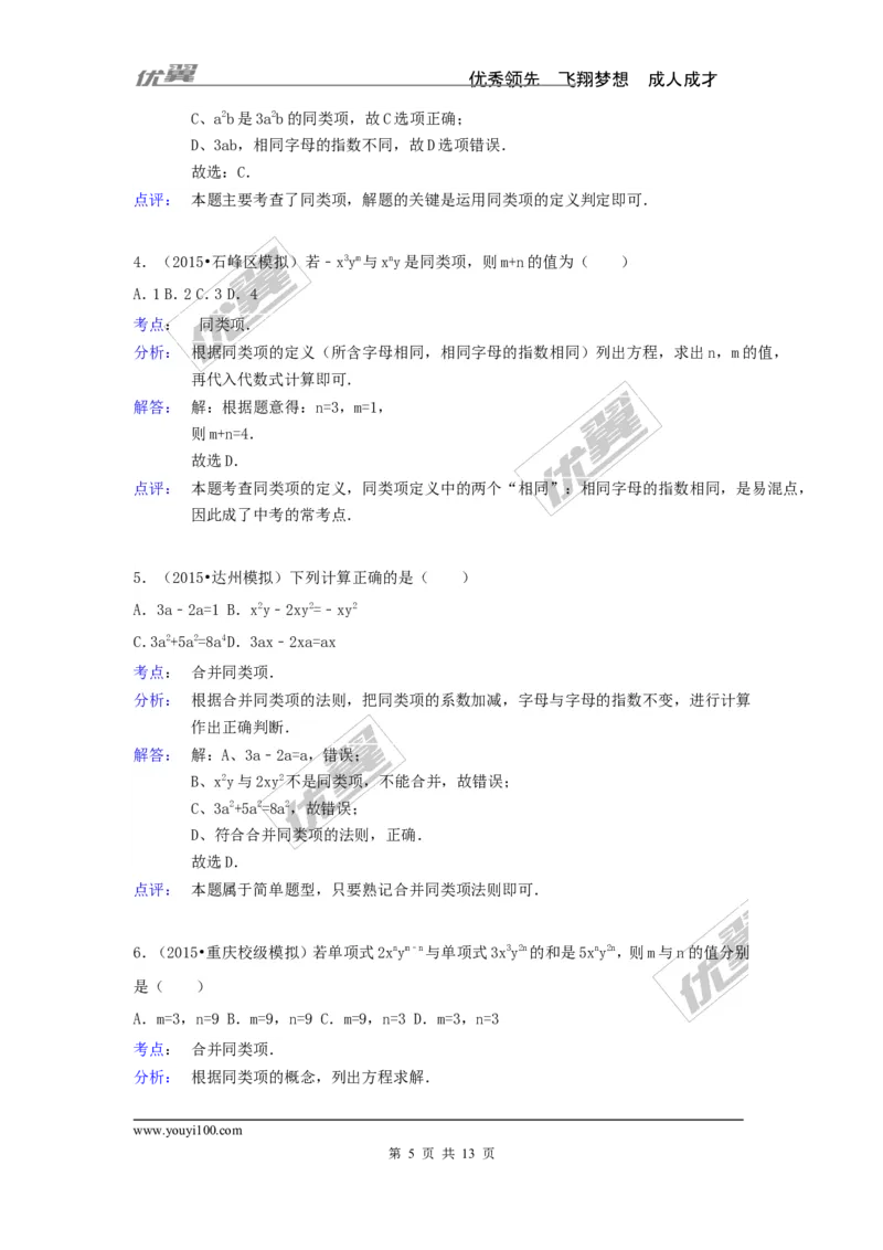 第2章检测1_湘教版初中数学课件_数学湘教版7上教案PPT课件配套资料_数学湘教版初中7年级上册习题试题_复习资料_单元检测