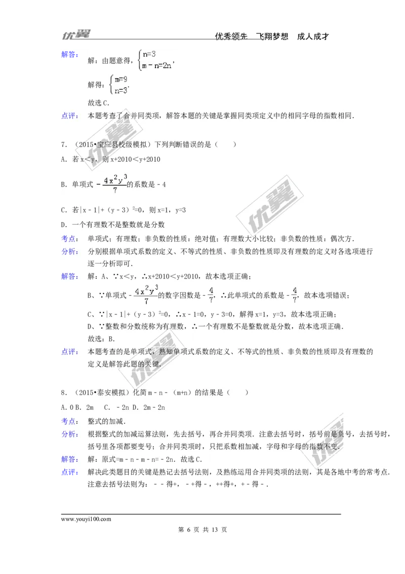 第2章检测1_湘教版初中数学课件_数学湘教版7上教案PPT课件配套资料_数学湘教版初中7年级上册习题试题_复习资料_单元检测