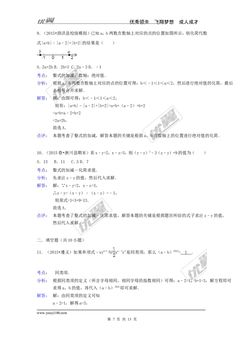 第2章检测1_湘教版初中数学课件_数学湘教版7上教案PPT课件配套资料_数学湘教版初中7年级上册习题试题_复习资料_单元检测