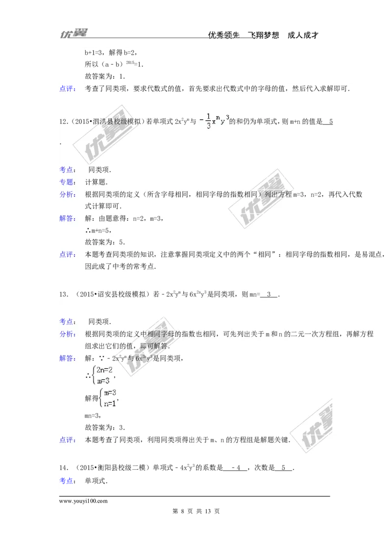 第2章检测1_湘教版初中数学课件_数学湘教版7上教案PPT课件配套资料_数学湘教版初中7年级上册习题试题_复习资料_单元检测