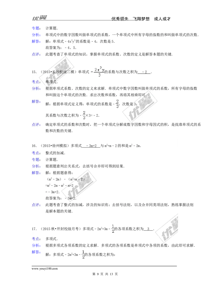 第2章检测1_湘教版初中数学课件_数学湘教版7上教案PPT课件配套资料_数学湘教版初中7年级上册习题试题_复习资料_单元检测