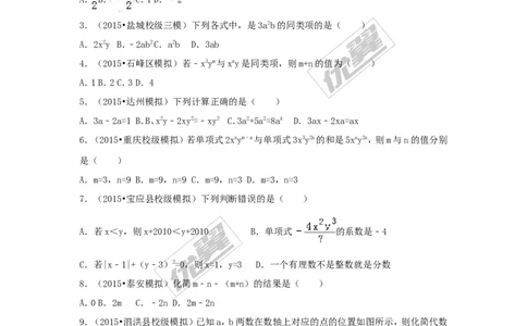 第2章检测1_湘教版初中数学课件_数学湘教版7上教案PPT课件配套资料_数学湘教版初中7年级上册习题试题_复习资料_单元检测