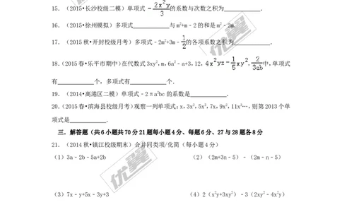 第2章检测1_湘教版初中数学课件_数学湘教版7上教案PPT课件配套资料_数学湘教版初中7年级上册习题试题_复习资料_单元检测