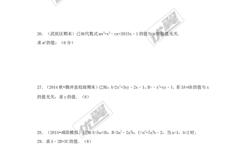 第2章检测1_湘教版初中数学课件_数学湘教版7上教案PPT课件配套资料_数学湘教版初中7年级上册习题试题_复习资料_单元检测