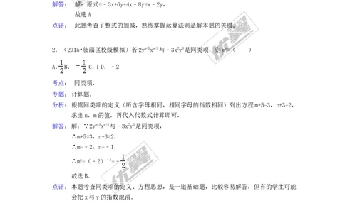 第2章检测1_湘教版初中数学课件_数学湘教版7上教案PPT课件配套资料_数学湘教版初中7年级上册习题试题_复习资料_单元检测