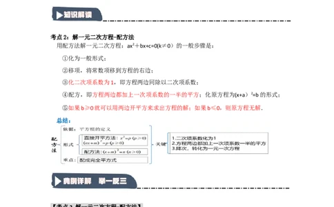 21.2解一元二次方程（知识解读+达标检测）（学生版）_人教版数学九年级上册_版本二_九年级数学上册（人教版）_知识解读与题型专练-V14_2025版