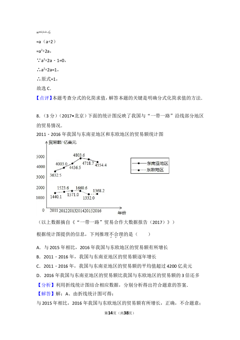 2017年北京市中考数学试卷_湘教版初中数学课件_数学湘教版7上教案PPT课件配套资料_数学湘教版初中7年级上册习题试题_期中、期末、月考、中考真题_2017各地中考真题