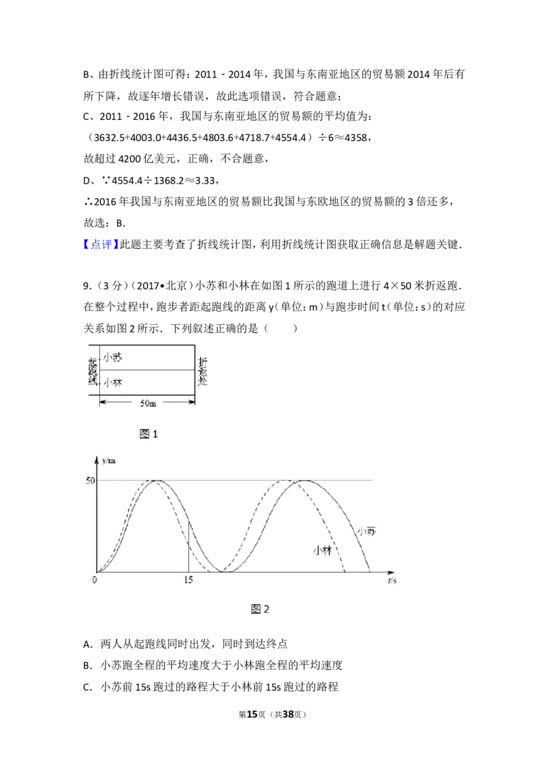 2017年北京市中考数学试卷_湘教版初中数学课件_数学湘教版7上教案PPT课件配套资料_数学湘教版初中7年级上册习题试题_期中、期末、月考、中考真题_2017各地中考真题