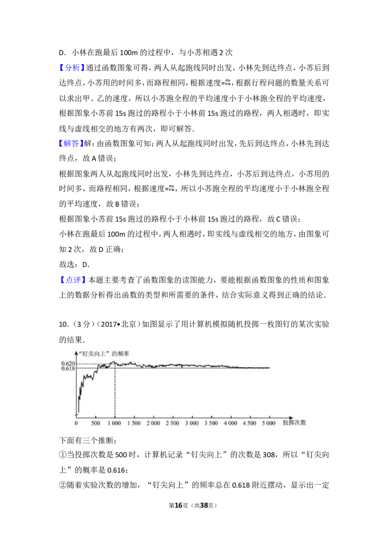 2017年北京市中考数学试卷_湘教版初中数学课件_数学湘教版7上教案PPT课件配套资料_数学湘教版初中7年级上册习题试题_期中、期末、月考、中考真题_2017各地中考真题