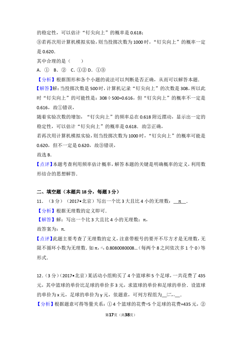 2017年北京市中考数学试卷_湘教版初中数学课件_数学湘教版7上教案PPT课件配套资料_数学湘教版初中7年级上册习题试题_期中、期末、月考、中考真题_2017各地中考真题