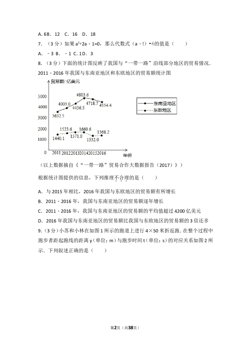 2017年北京市中考数学试卷_湘教版初中数学课件_数学湘教版7上教案PPT课件配套资料_数学湘教版初中7年级上册习题试题_期中、期末、月考、中考真题_2017各地中考真题